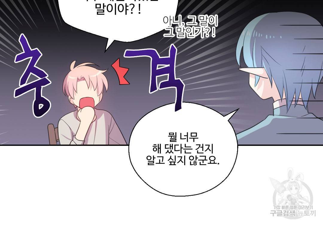하트 이펙트 36화 13