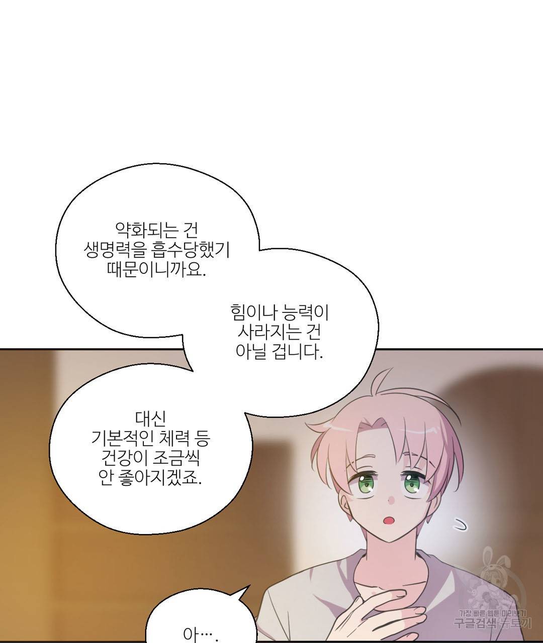 하트 이펙트 36화 14