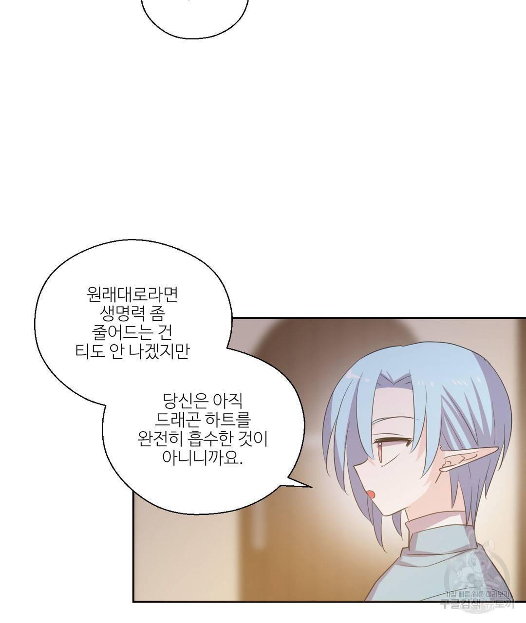 하트 이펙트 36화 15