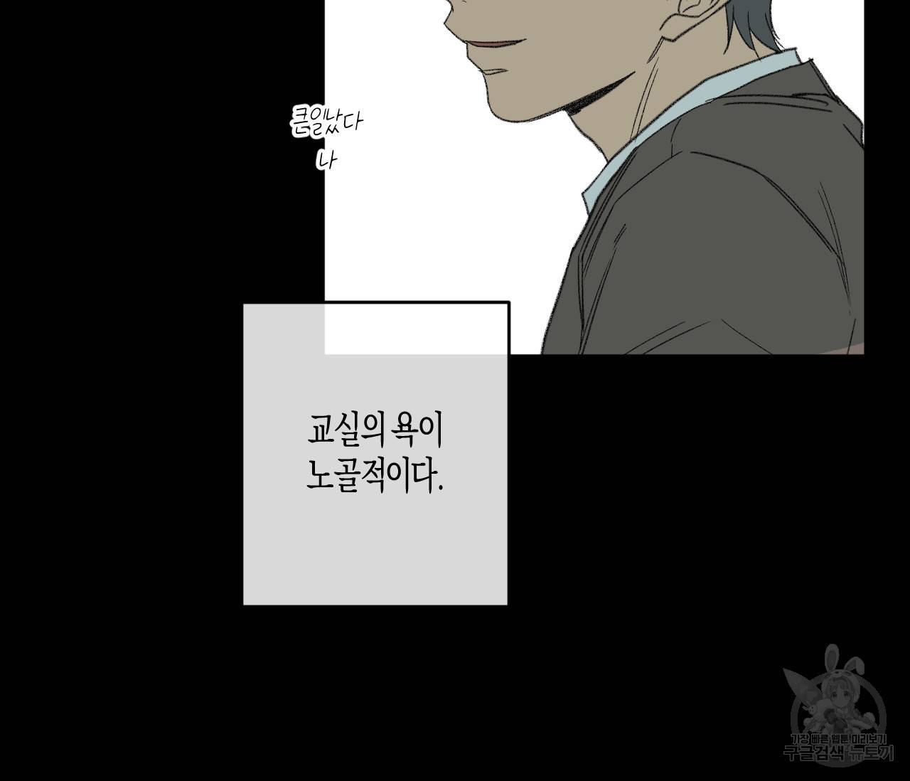 동정의 형태 46화 3