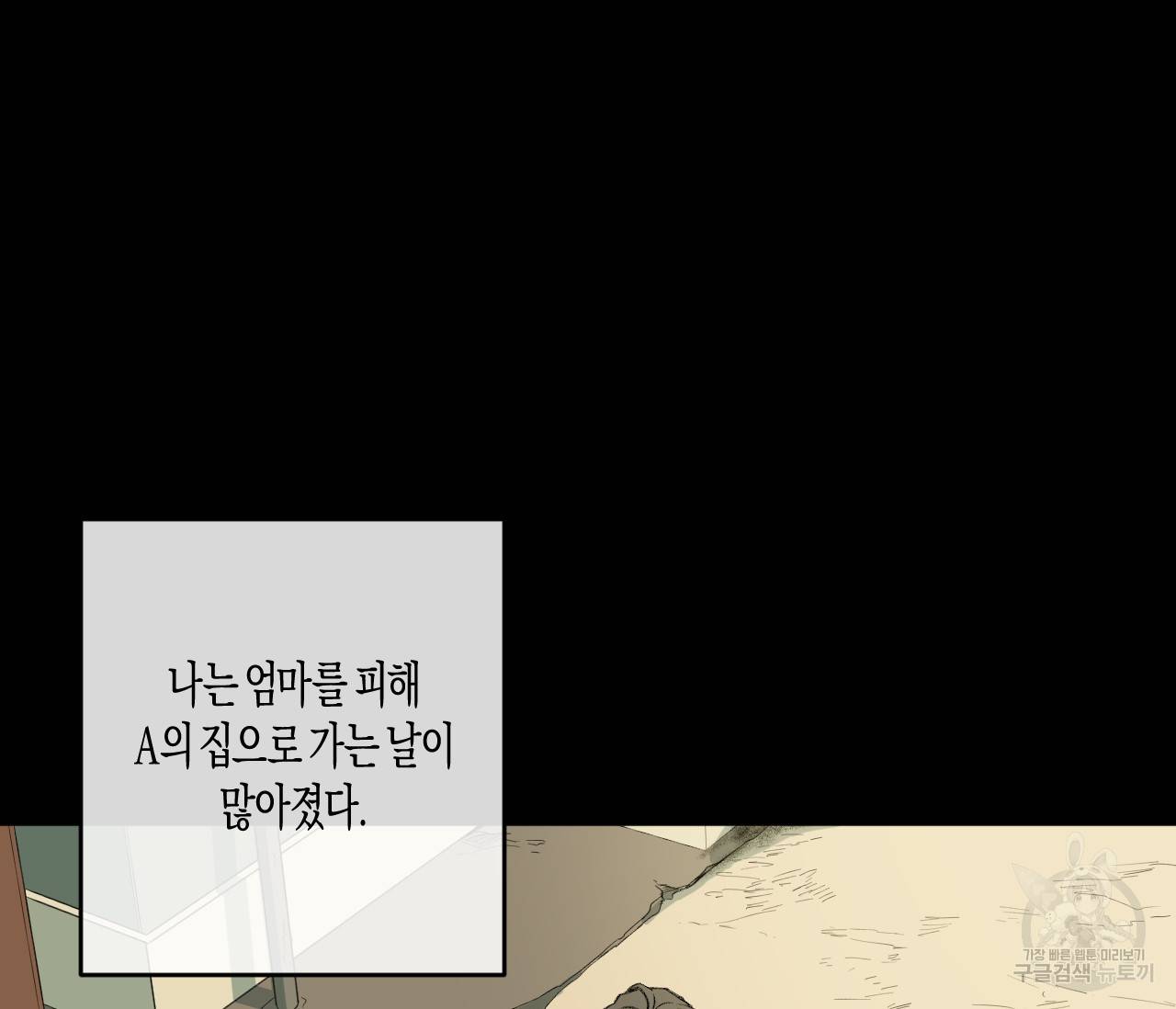 동정의 형태 46화 9