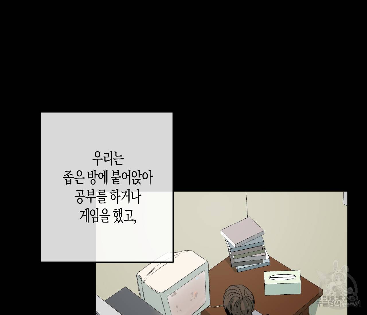 동정의 형태 46화 11