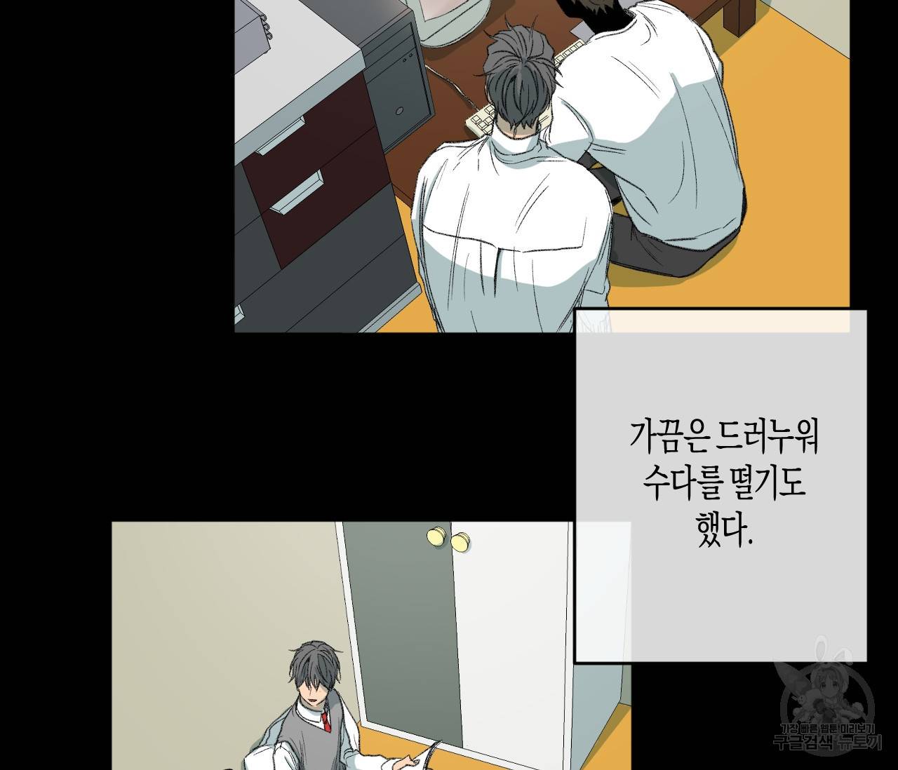 동정의 형태 46화 12