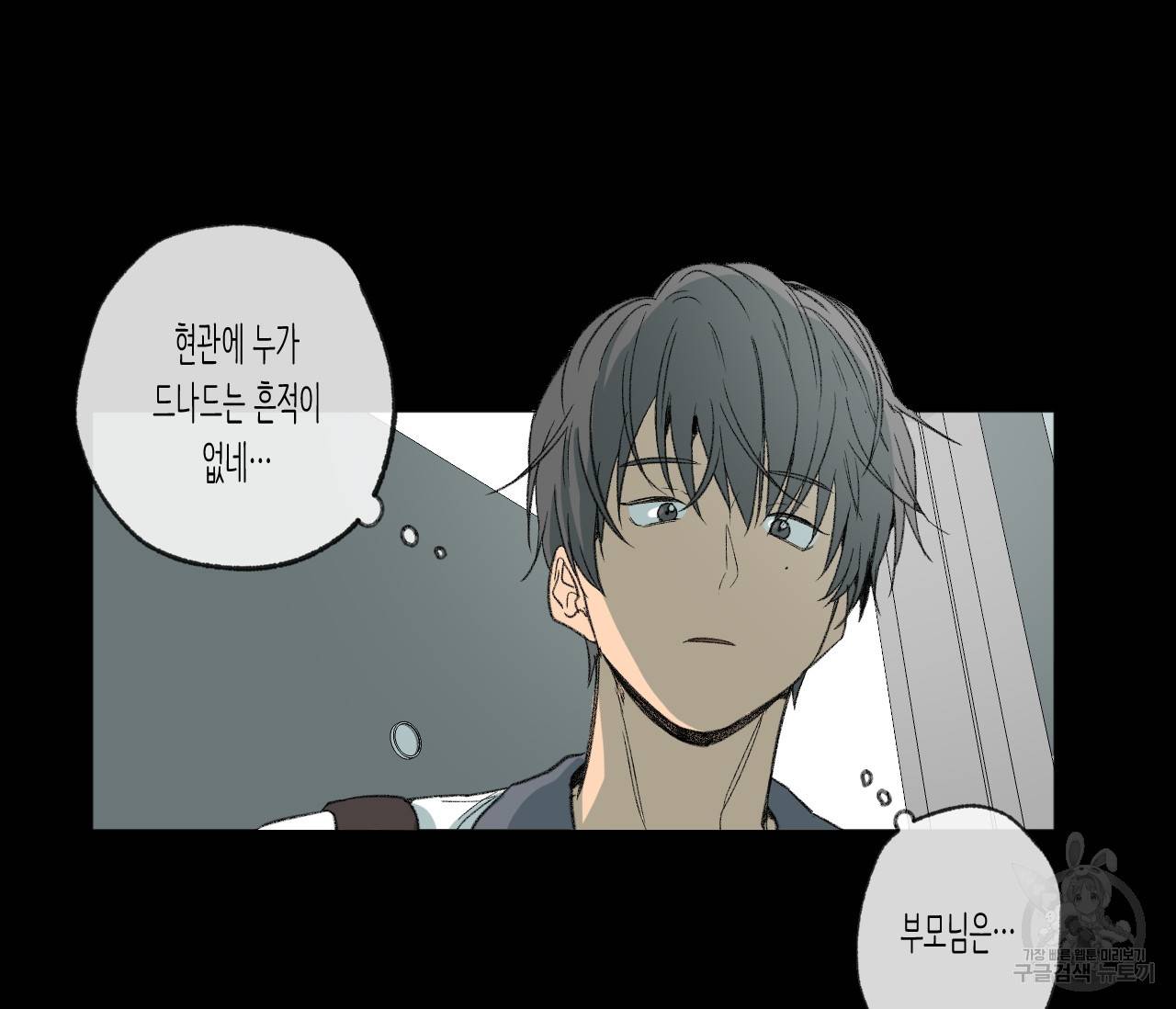 동정의 형태 46화 16