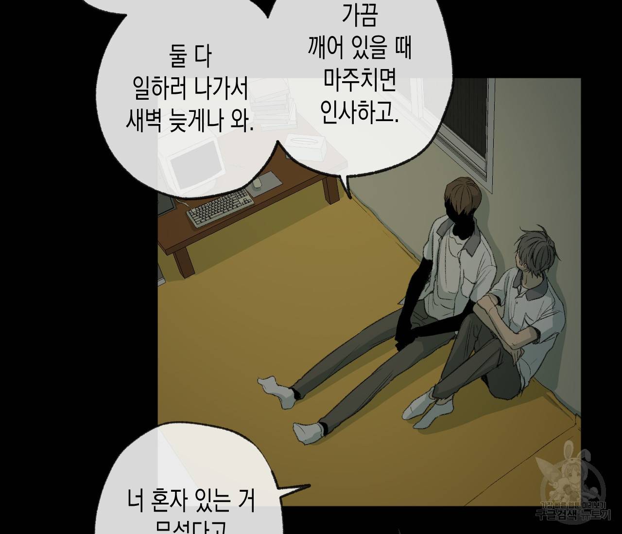 동정의 형태 46화 18