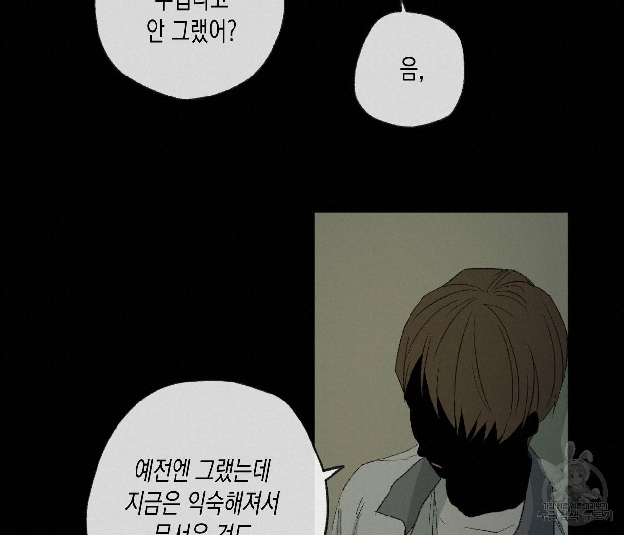 동정의 형태 46화 19