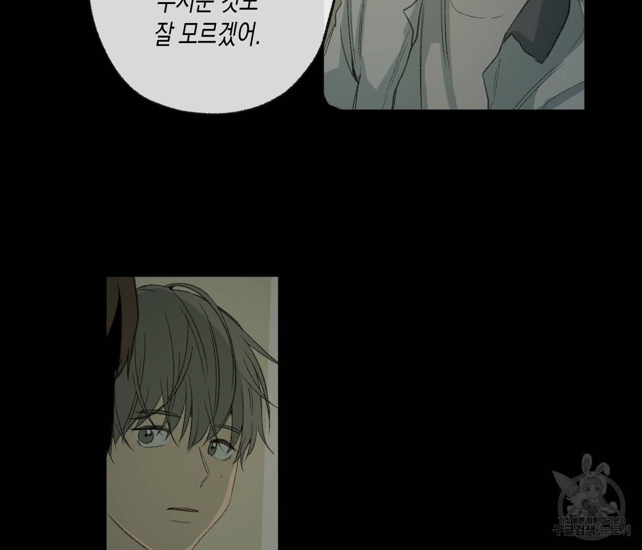 동정의 형태 46화 20