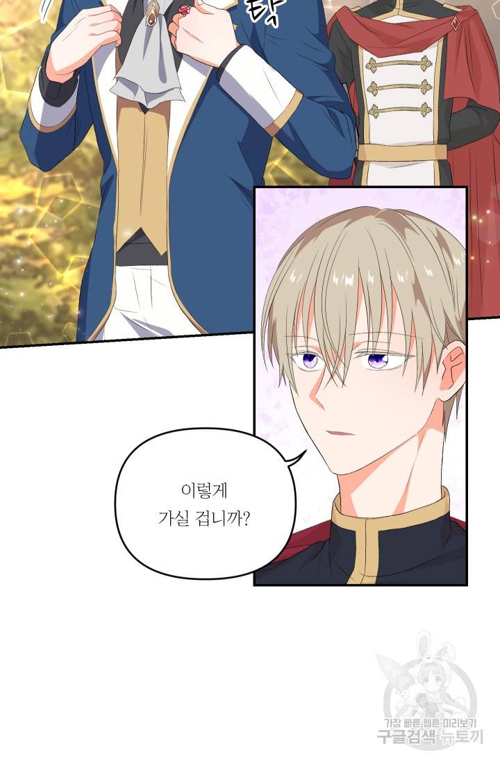 아기 황후님 9화 2