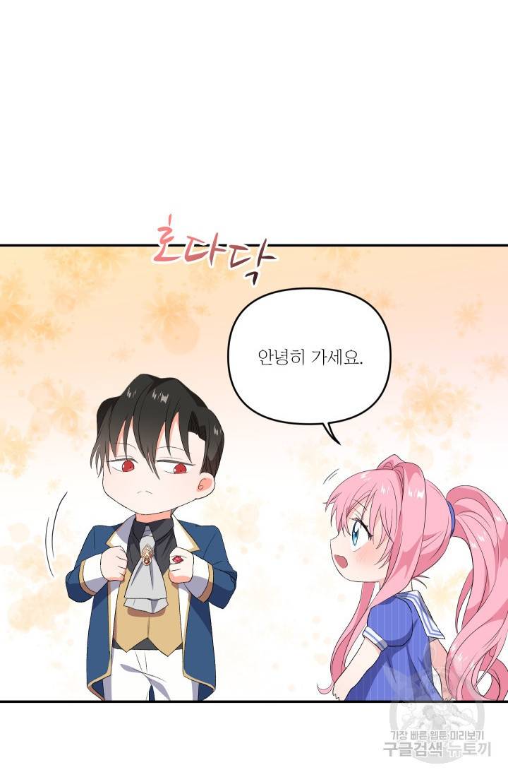 아기 황후님 9화 7