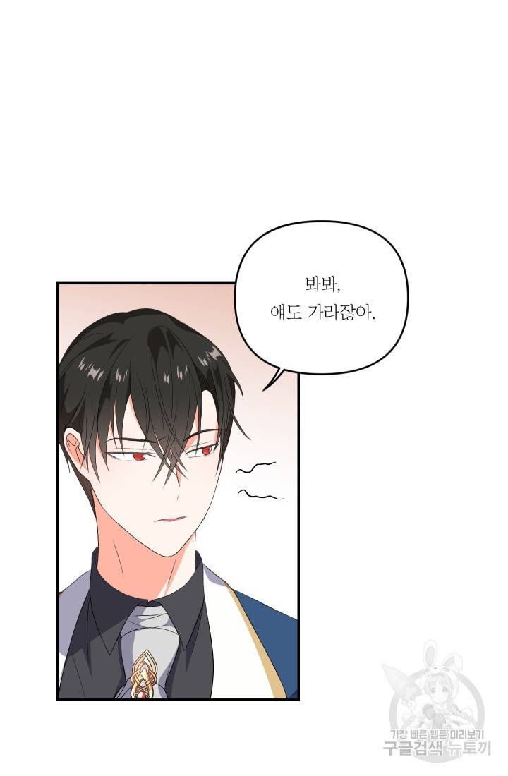 아기 황후님 9화 8