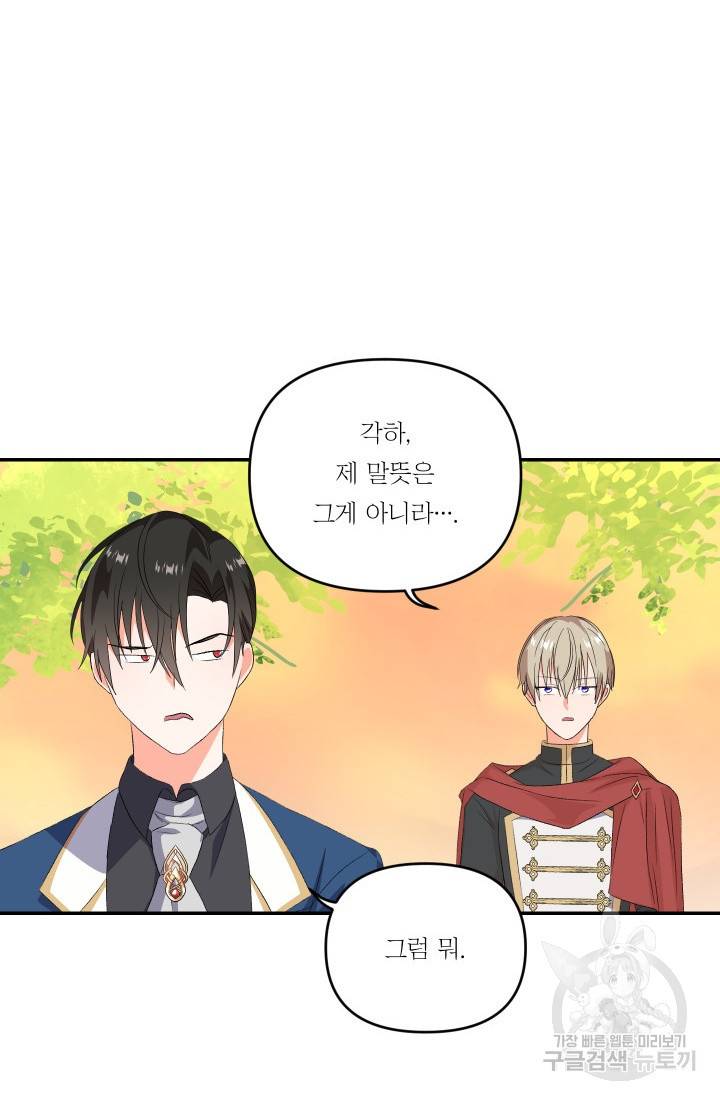 아기 황후님 9화 9