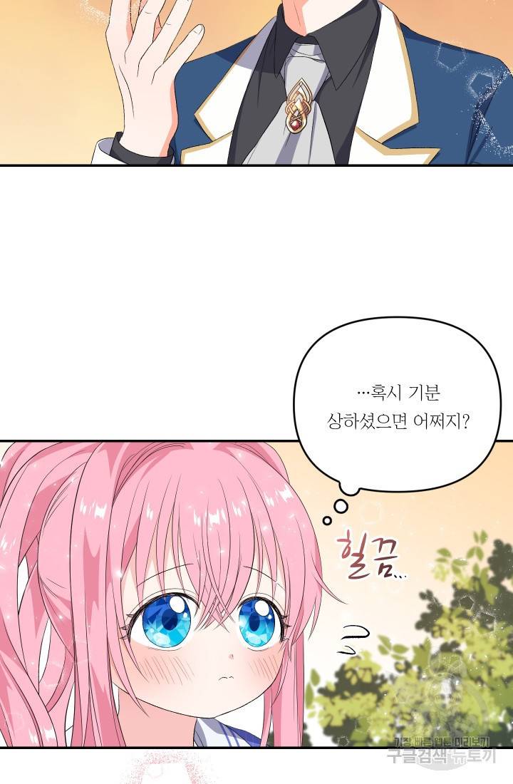 아기 황후님 9화 22