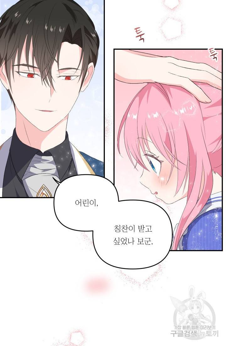 아기 황후님 9화 27
