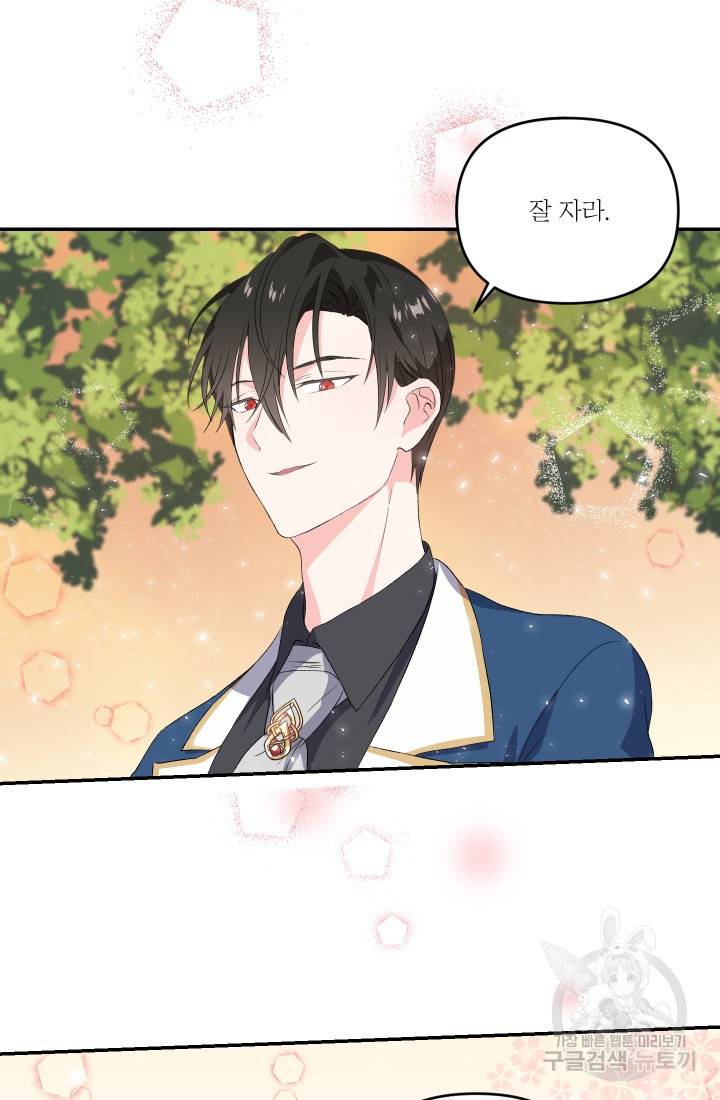 아기 황후님 9화 28