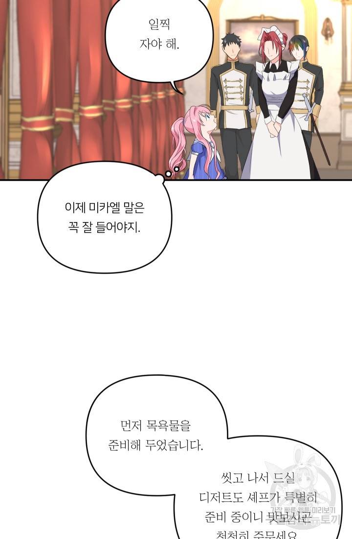 아기 황후님 9화 35