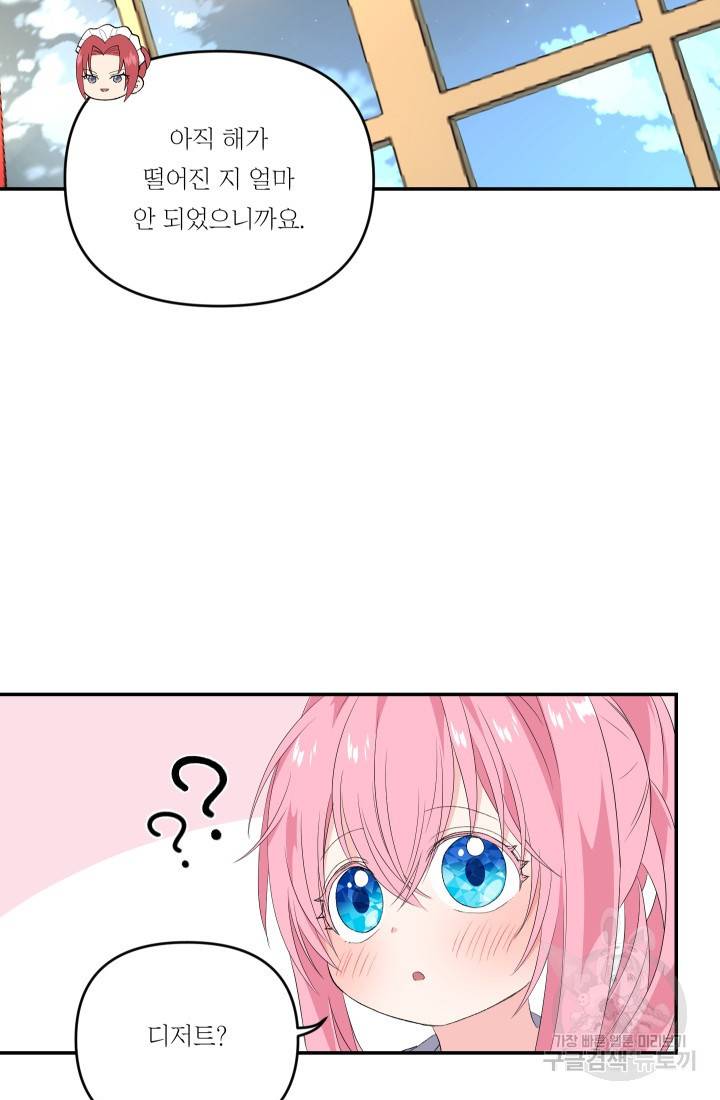 아기 황후님 9화 37