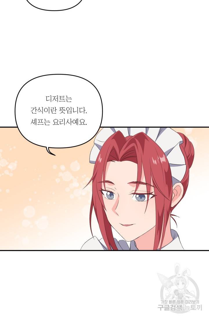 아기 황후님 9화 38