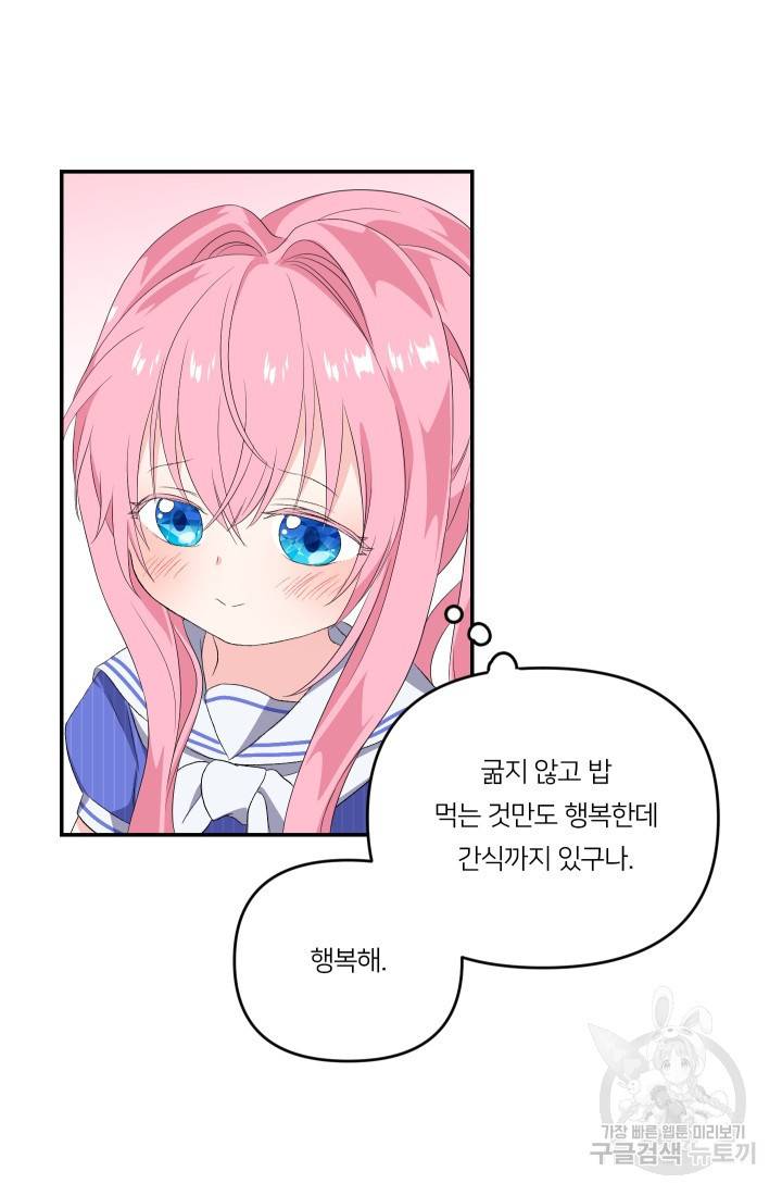 아기 황후님 9화 39
