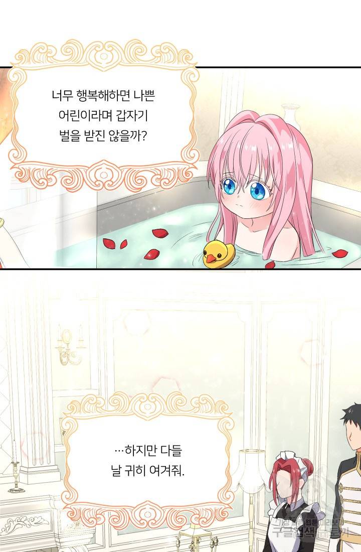 아기 황후님 9화 42