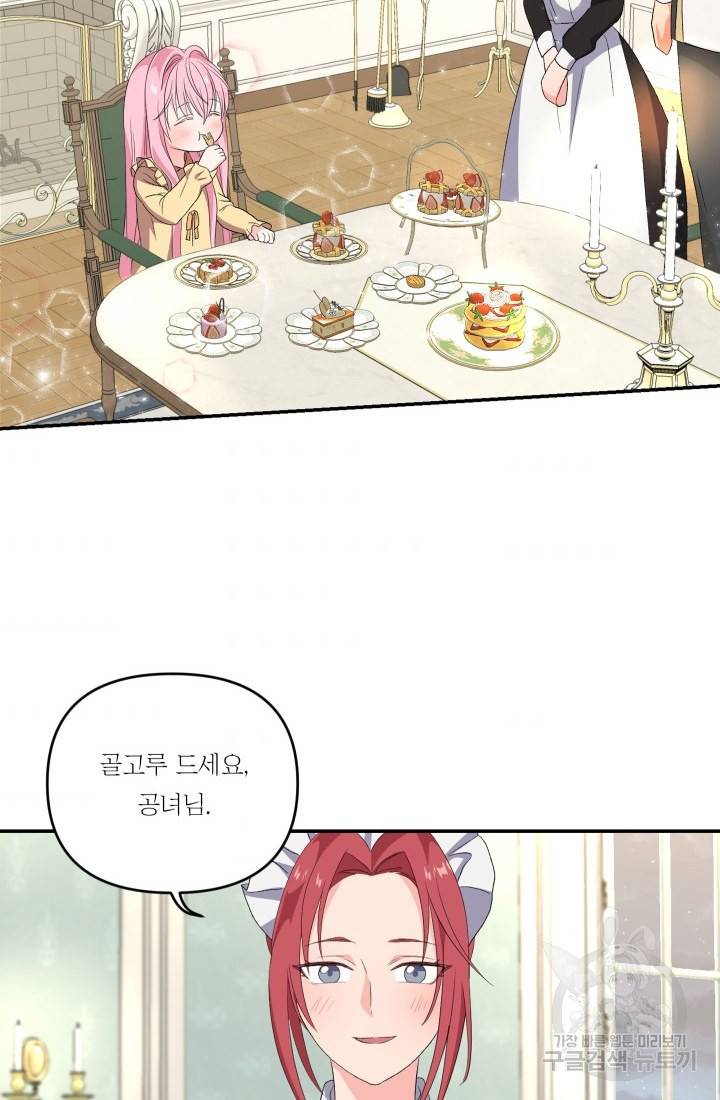 아기 황후님 9화 43