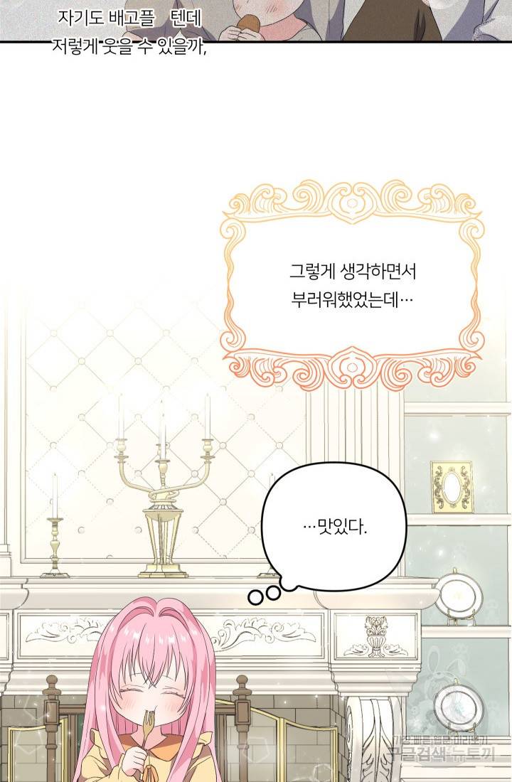 아기 황후님 9화 47