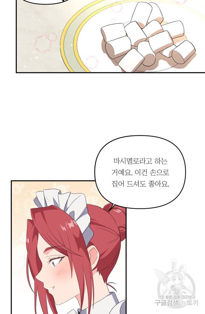 아기 황후님 9화 49