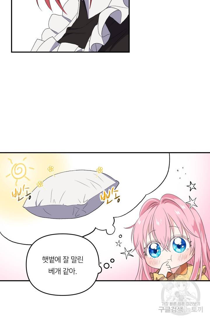 아기 황후님 9화 50