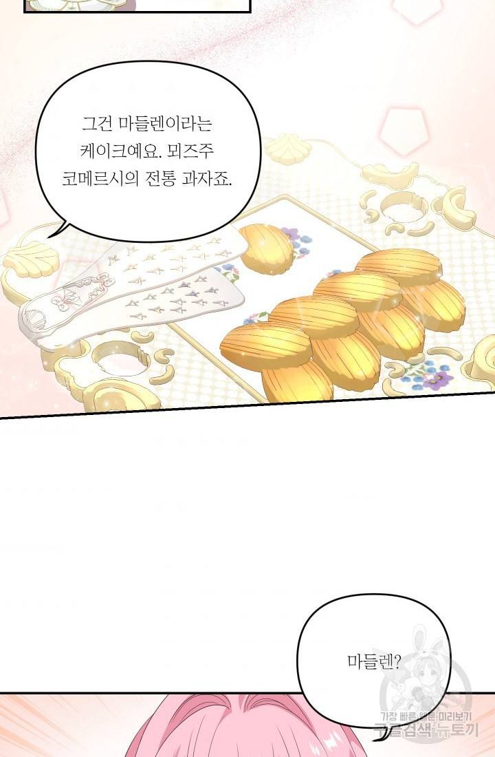 아기 황후님 9화 53