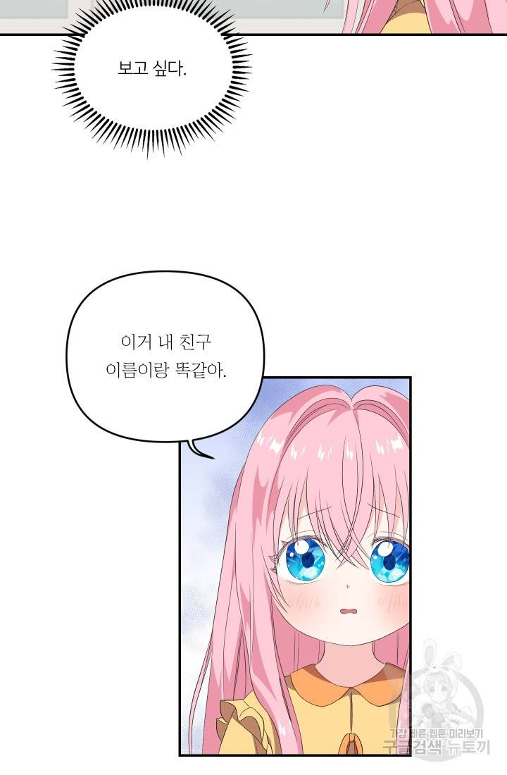 아기 황후님 9화 56