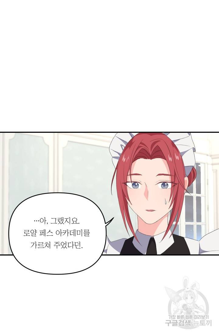 아기 황후님 9화 57