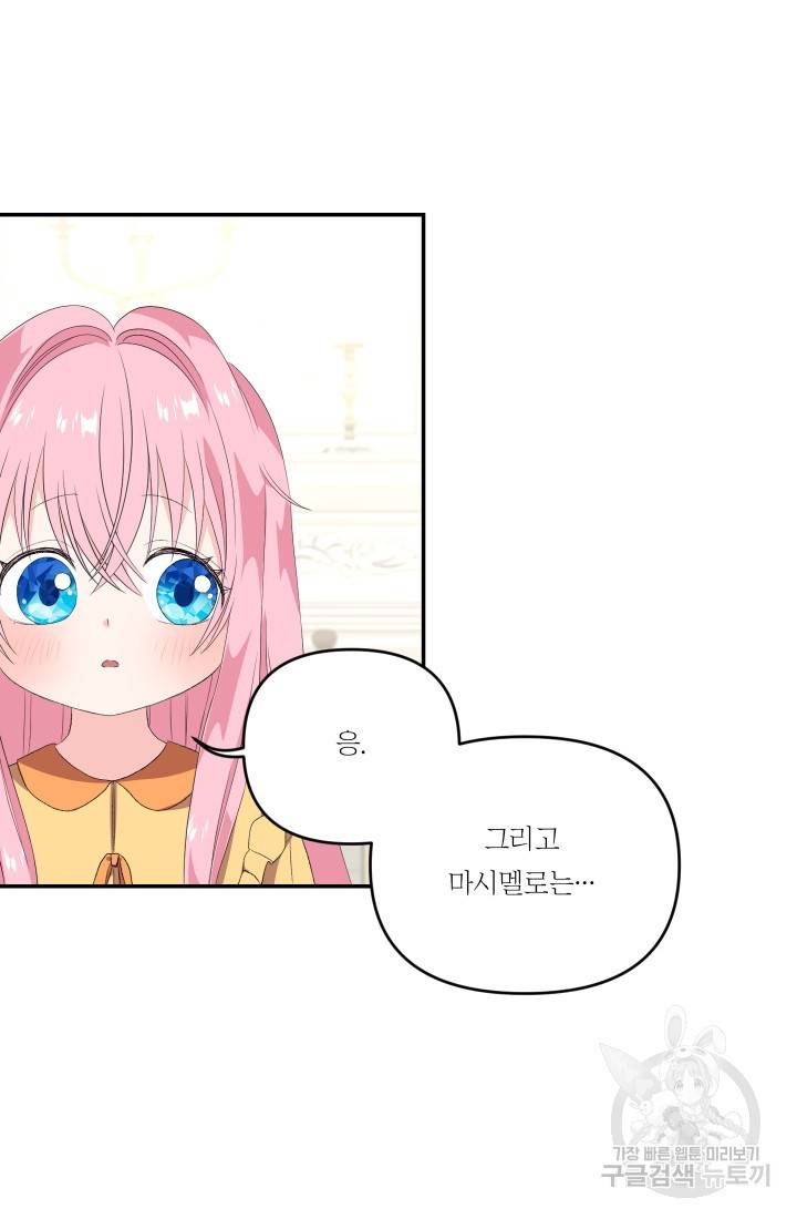 아기 황후님 9화 58