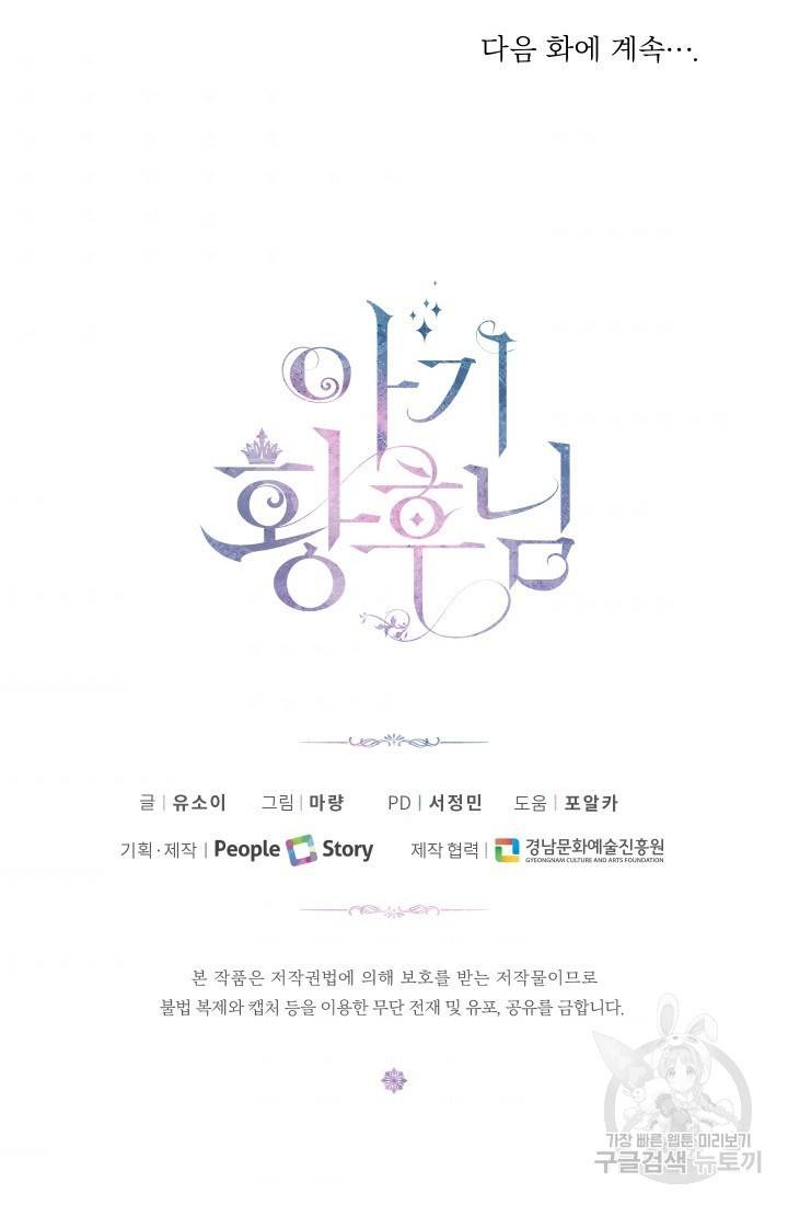 아기 황후님 9화 63