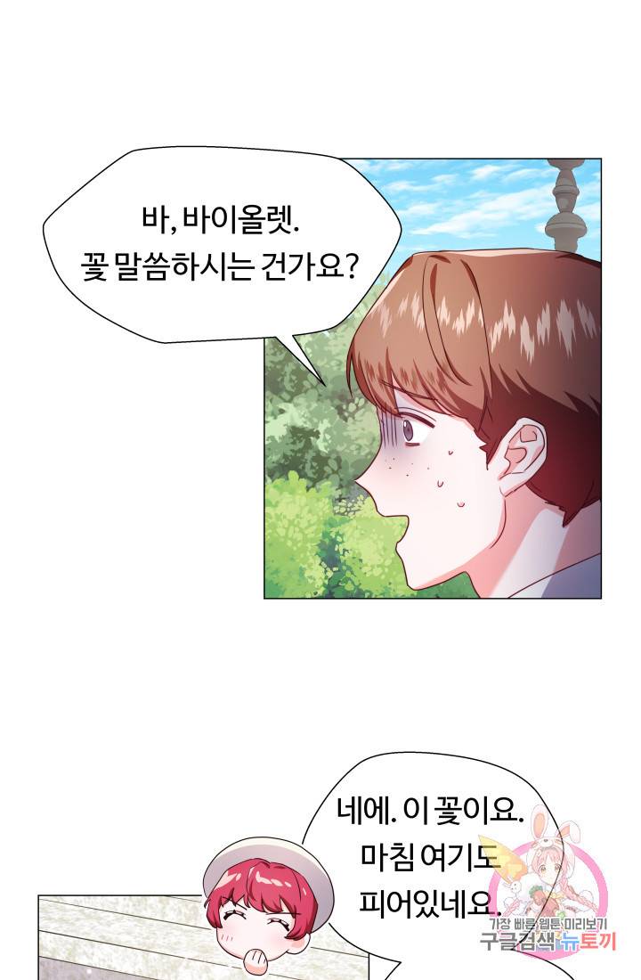 엑스트라는 과도한 집착을 사절합니다 19화 1