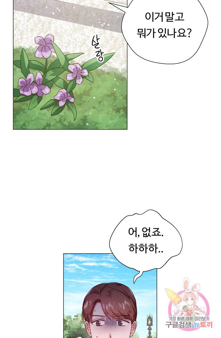 엑스트라는 과도한 집착을 사절합니다 19화 2