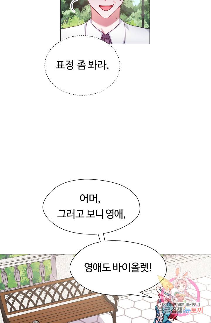 엑스트라는 과도한 집착을 사절합니다 19화 3
