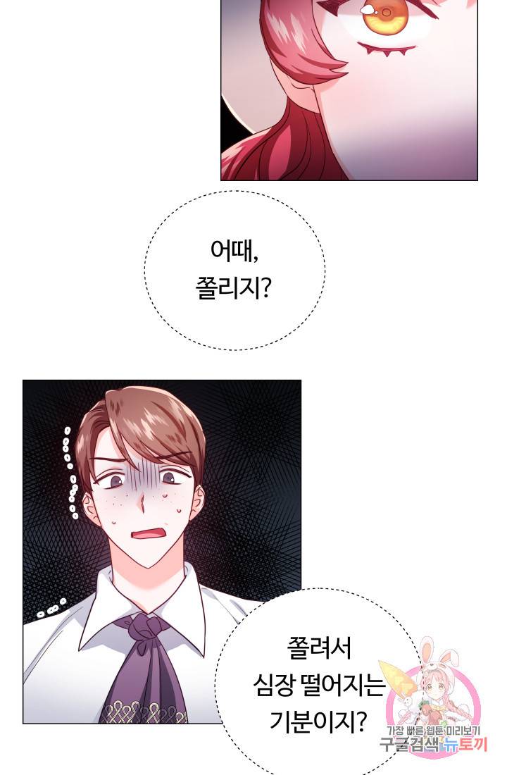 엑스트라는 과도한 집착을 사절합니다 19화 5