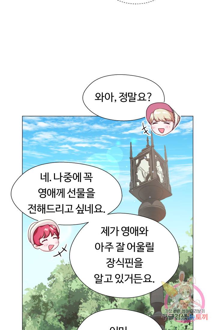 엑스트라는 과도한 집착을 사절합니다 19화 6