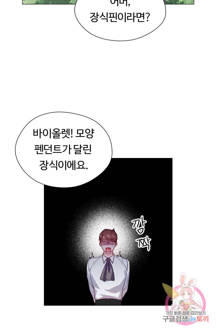 엑스트라는 과도한 집착을 사절합니다 19화 7