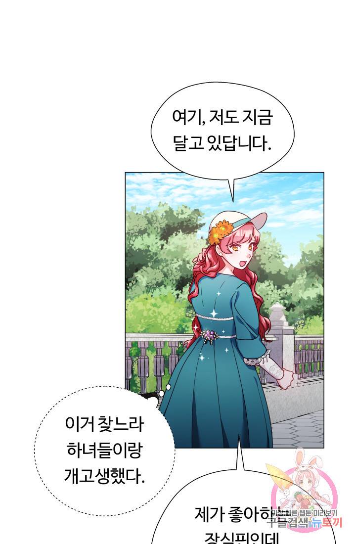 엑스트라는 과도한 집착을 사절합니다 19화 8