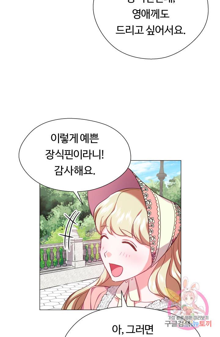 엑스트라는 과도한 집착을 사절합니다 19화 9