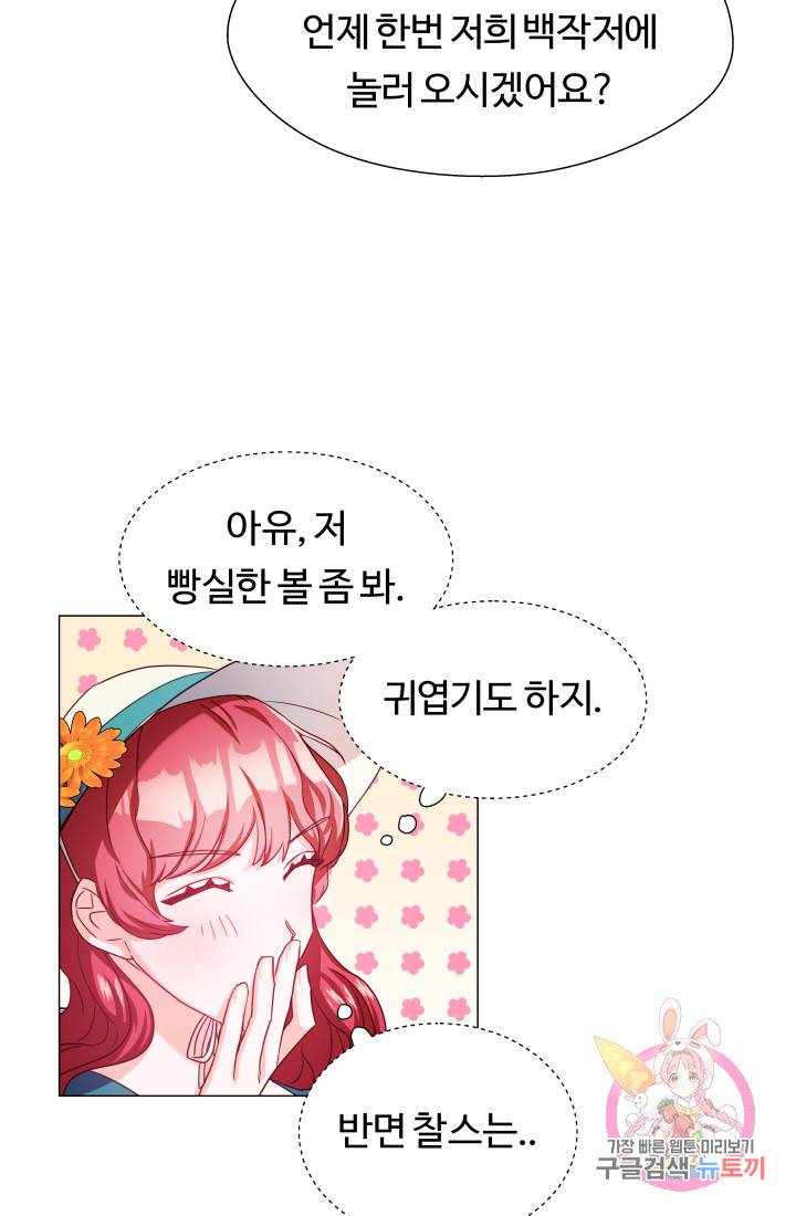 엑스트라는 과도한 집착을 사절합니다 19화 10