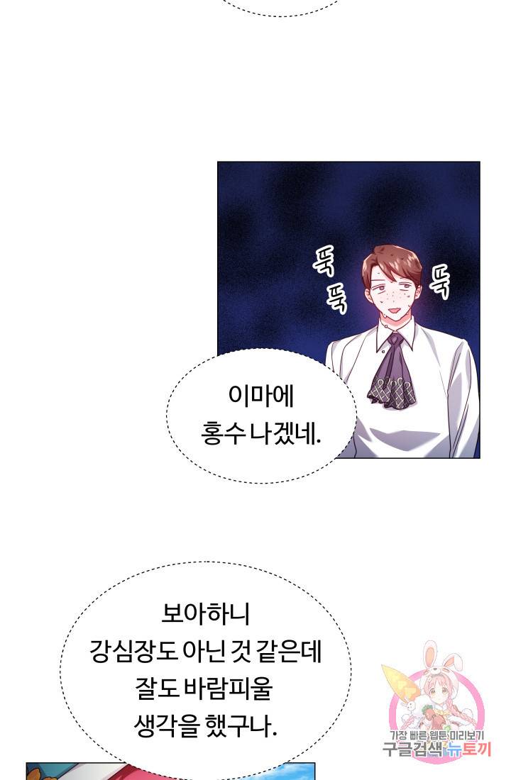 엑스트라는 과도한 집착을 사절합니다 19화 11