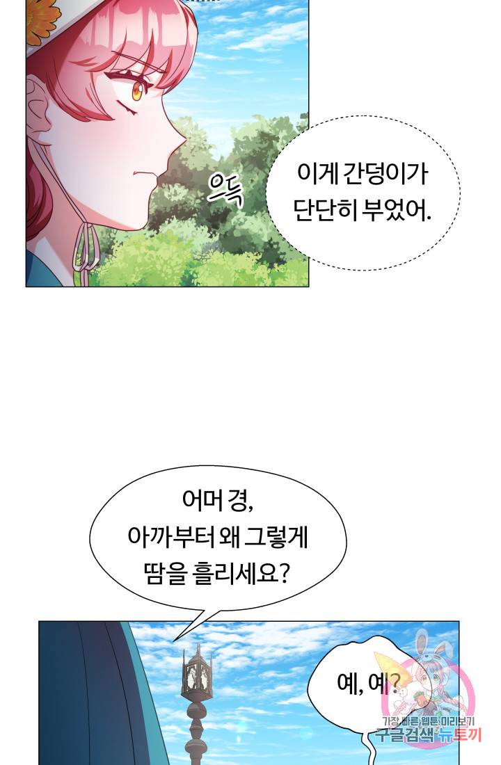 엑스트라는 과도한 집착을 사절합니다 19화 12
