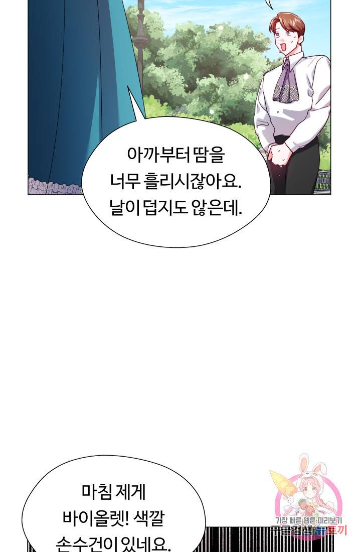 엑스트라는 과도한 집착을 사절합니다 19화 13