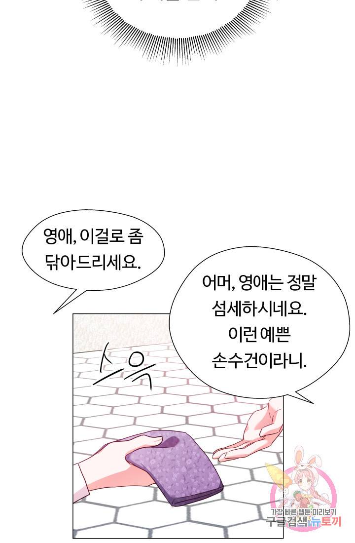 엑스트라는 과도한 집착을 사절합니다 19화 15