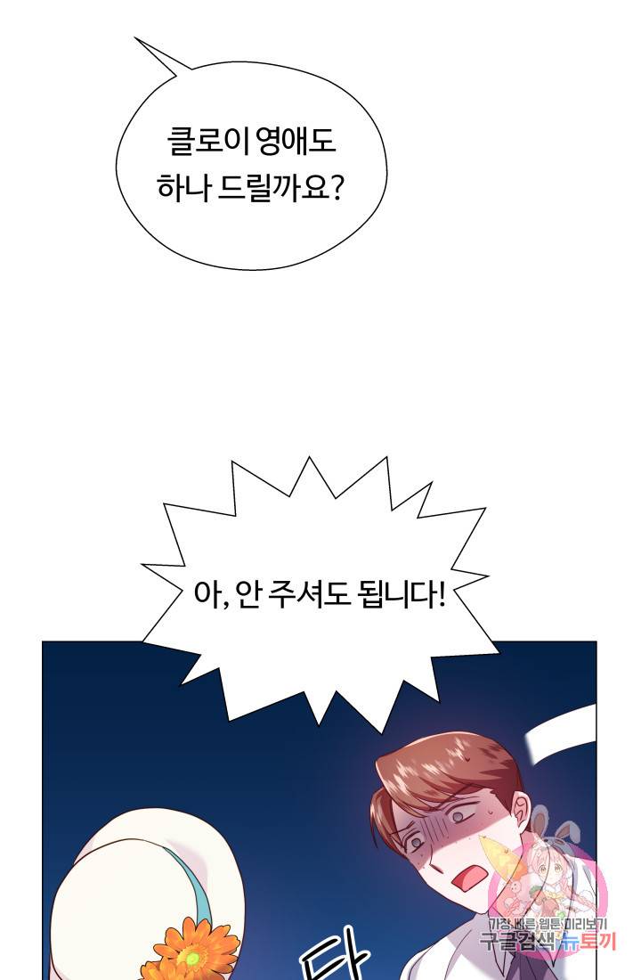 엑스트라는 과도한 집착을 사절합니다 19화 16