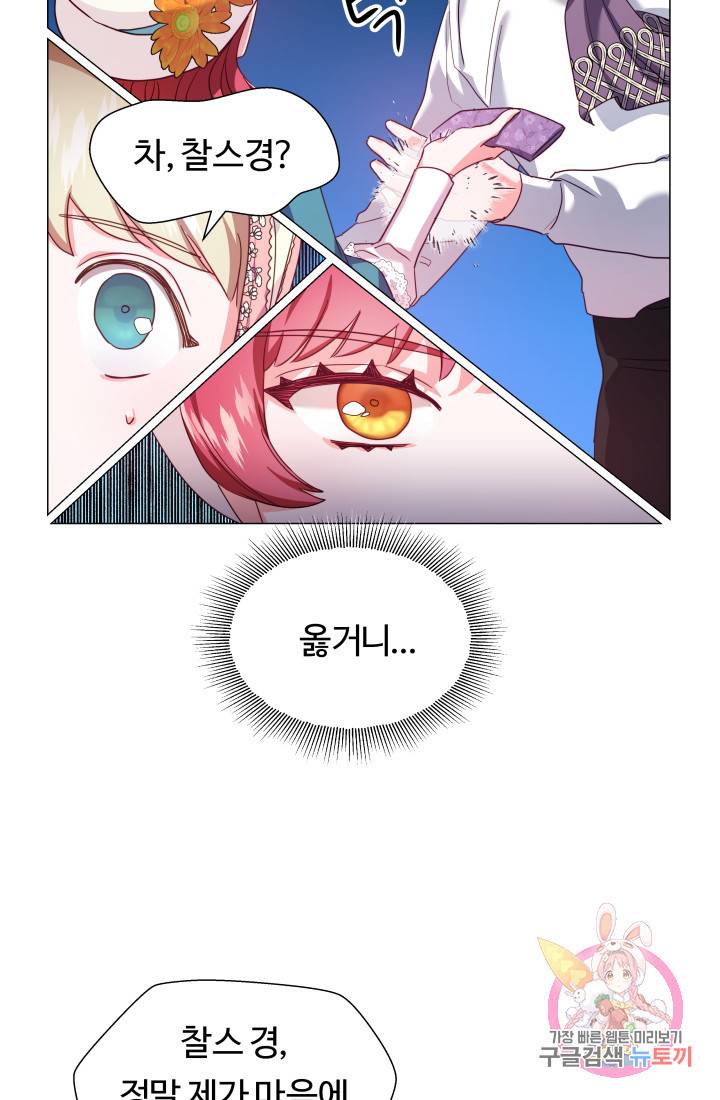 엑스트라는 과도한 집착을 사절합니다 19화 17