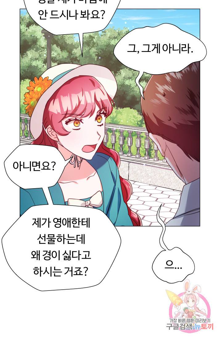 엑스트라는 과도한 집착을 사절합니다 19화 18