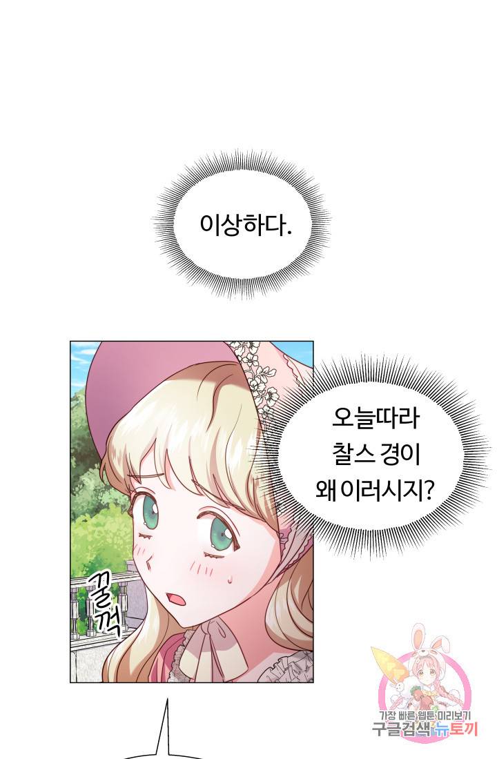 엑스트라는 과도한 집착을 사절합니다 19화 20