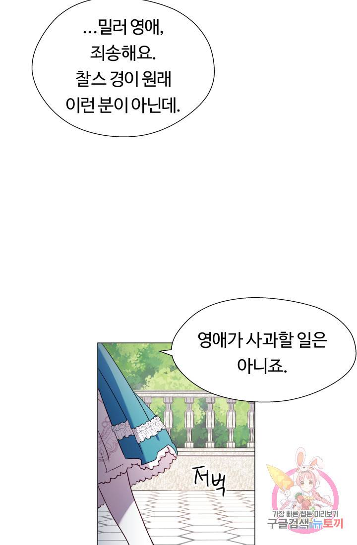 엑스트라는 과도한 집착을 사절합니다 19화 21